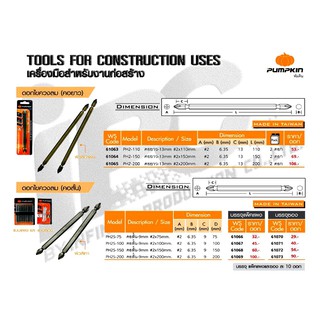 ดอกไขควงลม (คอยาว) PUMPKIN PH2-110 (61063)  PH2-150(61064)  PH2-200(61065)