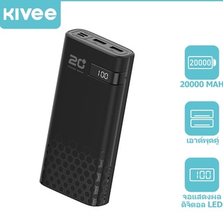 KIVEE  แบตสำรอง Power Bank 20000mah พอร์ตอินพุตคู่ 100% พาวเวอร์แบงค์ ใช้ได้กับมือถือทุกรุ่น