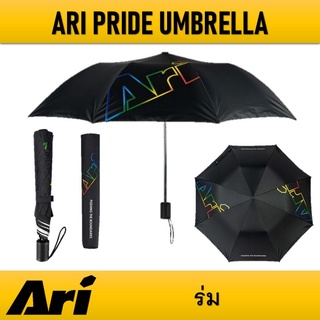 ร่ม ARI PRIDE UMBRELLA ของแท้