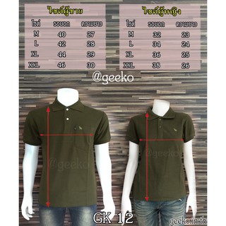 เสื้อสีเขียวทหาร เป็นขี้ม้า Geeko เสื้อโปโล ตรากวาง ปกเรียบ ไม่ย้วย เหงื่อไม่ซีม ซักง่าย แห้งไว ผ้าเนียนเรียบ ไม่ขึ้นขุย