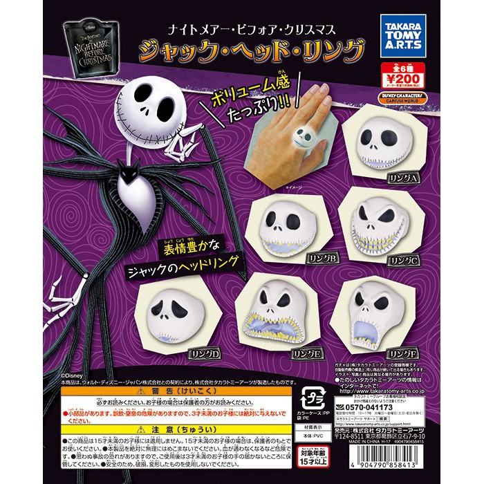Gachapon Disney Nightmare Before Christmas Jack Head Ring กาชาปอง แหวนแจ็ค ไนท์แมร์บีฟอร์คริสมาสต