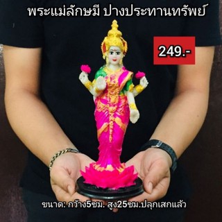 พระแม่ลักษมี ยืนประทานพร เสริมเงินทอง ลาภยศความรัก