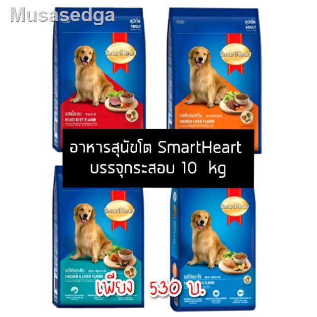 ของขวัญ№℗[ 10 กิโลกรัม ] Smartheart สมาร์ทฮาร์ท อาหารเม็ดสุนัขโต อาหารสุนัข กระสอบ 10 กิโลกรัม