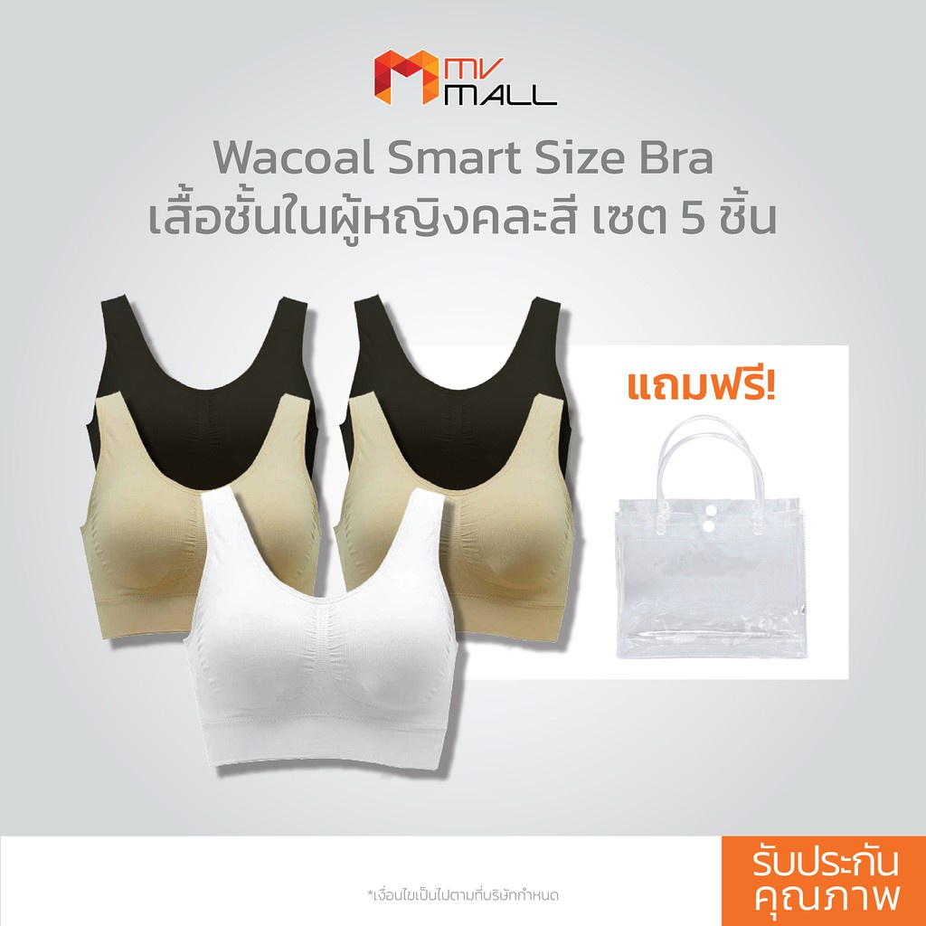 Wacoal Smart Size - SML Bra 