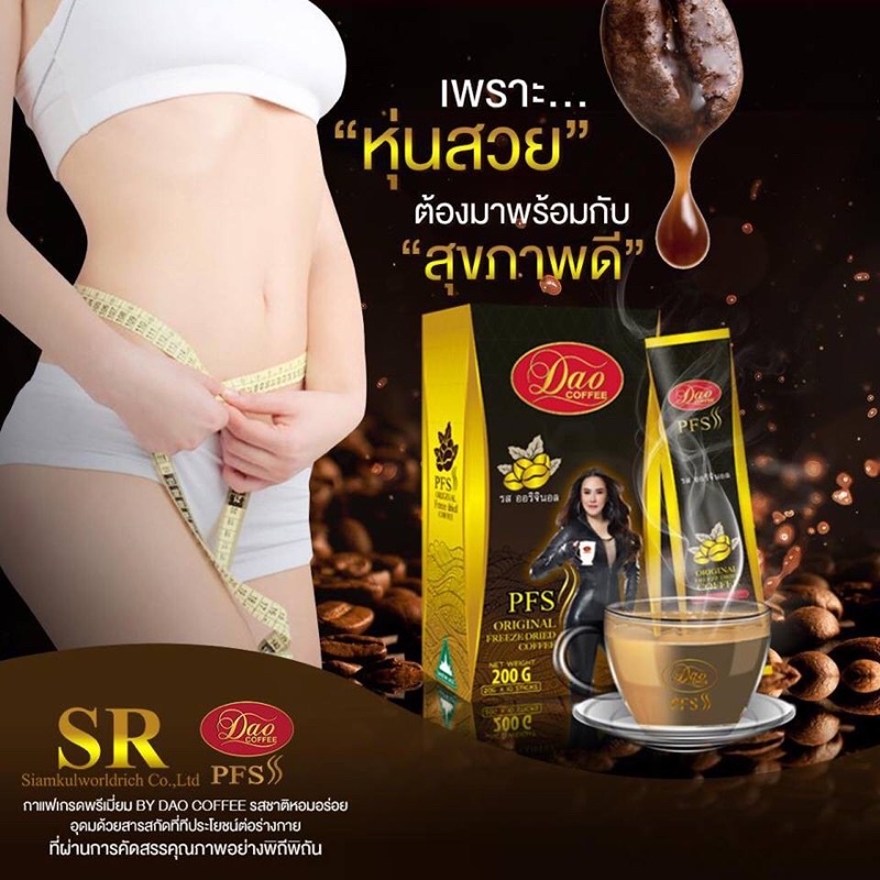 Dao Coffee PFS กาแฟควบคุมน้ำหนัก ดาวคอฟฟี่พีเอฟเอส 📌พร้อมส่ง📌