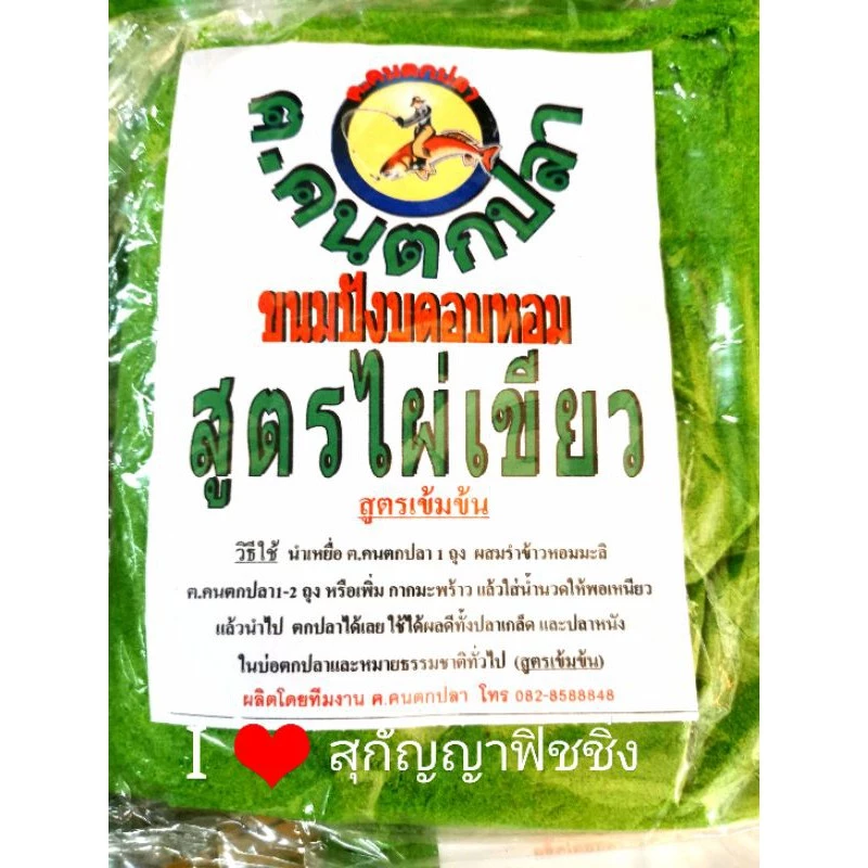 💥💥ไผ่เขียวเข้มข้น ฅ.คนตกปลาร้านสุกัญญาฟิชชิ่งอุดรธานี0815925660จร้า