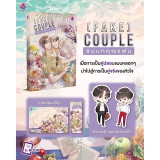 (FAKE) COUPLE รับบทคุณแฟน รับฟรี! แม็กเน็ต 1 ชิ้น ขนาด 8.5x5.5 ซม. / Chiffon_cake