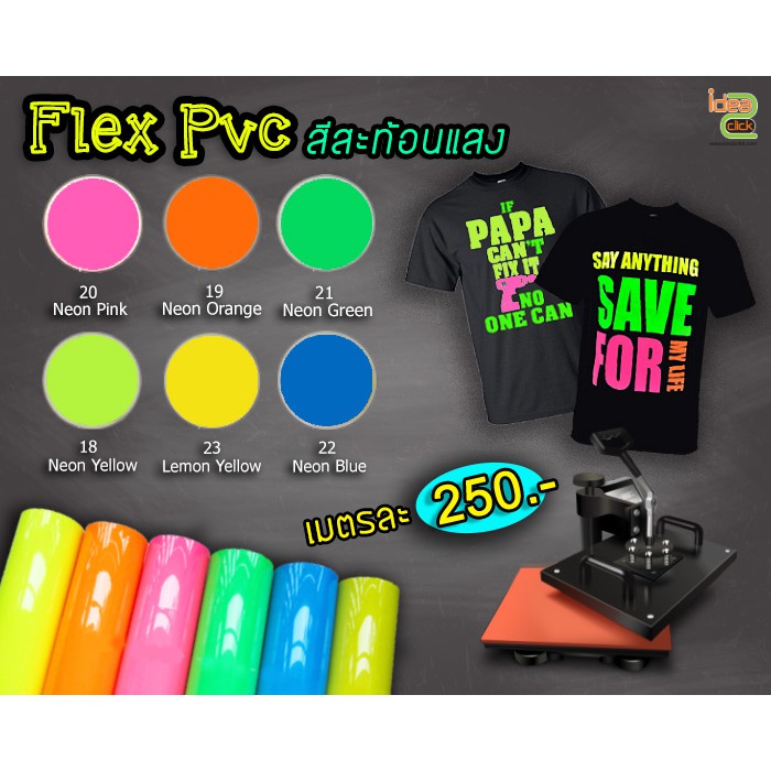เฟล็กตัดรีดติดเสื้อ flex PVC สีสะท้อนเเสง MADE IN KOREA สามารถตัดเป็นตัวอักษรหรือรูปด้วยเครื่องตัดหรือตัดแบบ Handmade
