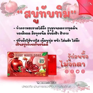 Lamerry Ruby White สบู่ทับทิมลาเมอร์รี่  สบู่ล้างหน้า  สบู่ผิวขาว ไร้สิว ฝ้า  ผิวกระจ่างใส  50กรัม