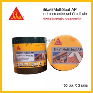 เทปกาวกันรั่ว เทปกาวบิทูเมน กันรั่วซึม SIKA Multiseal AP รุ่น 5046 ขนาด 10 ซม x 3 ม. สีเทา