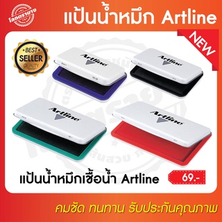 Artline แป้นน้ำหมึกตรายาง แป้นน้ำหมึกตรายางเชื้อน้ำArtline