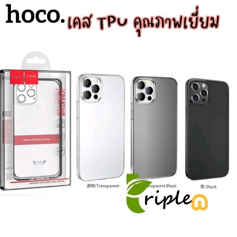 (iPhone15 มาจ้า)hoco แท้ เคสใส/ชา/ดำ TPU คุณภาพเยี่ยม Hoco iPhone15/pro max/14/ Pro/14 Plus/14 ProMax/13/13 Pro/12 mini