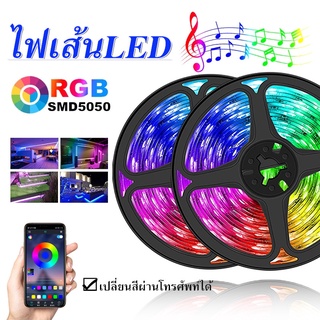 ไฟตกแต่งห้อง ชุดไฟเส้นLEDมีบลูทู ธ เปลี่ยนสีผ่านโทรศัพท์ได้ LED Strip Light RGB Bluetooth ยาว5M/3M