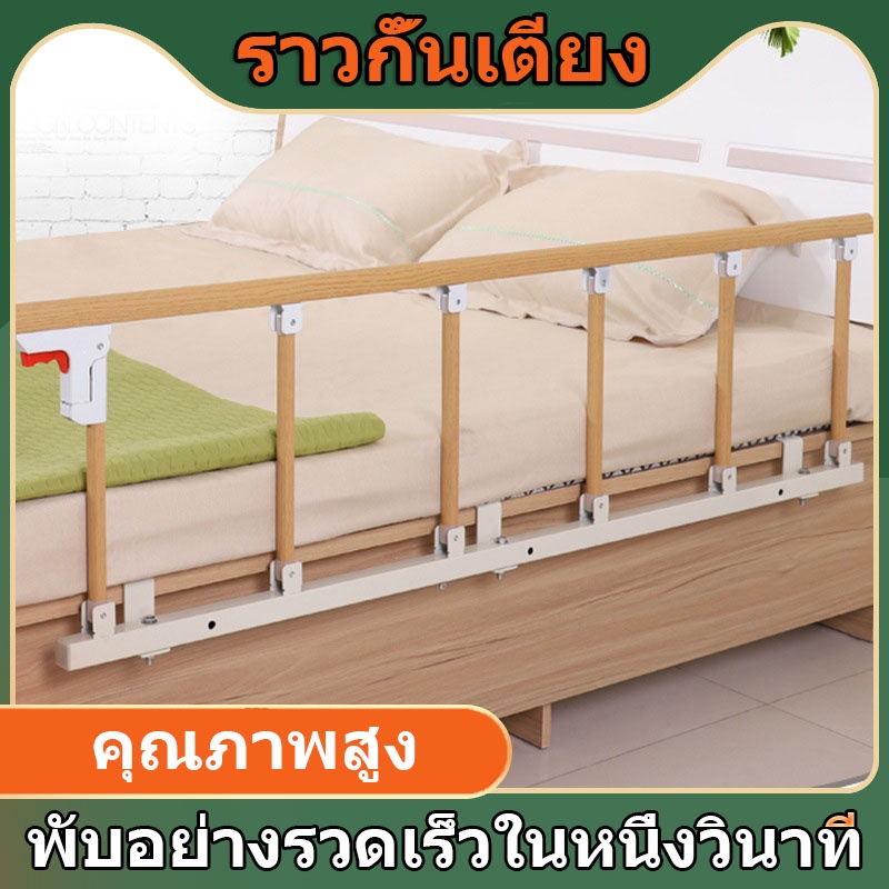 ที่กั้นเตียง ราวกั้นเตียง ราวพยุงตัว ราวพยุง กันตกเตียง