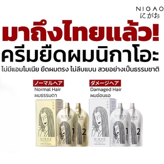 โฉมใหม่🔥ครีม ยืดผม NIGAO นิกาโอะ (เล็ก) ปริมาณ125ml. มีเคราติน สูตร ผมธรรมดา / ผมอ่อนแอ ไม่มีแอมโมเนีย