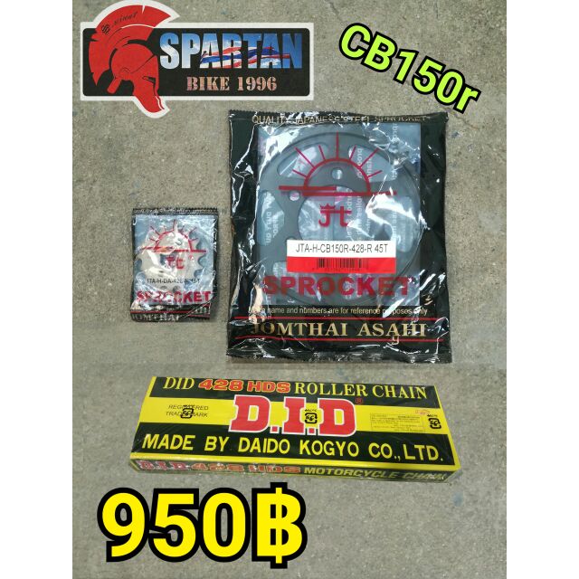 ชุดโซ่-สเตอร์ CB150r สเตอร์พระอาทิย์ โซ่D.I.D