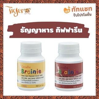 อาหารเสริมเด็ก วิตามินเด็ก กิฟฟารีน เบรนนี่ Brainie GIFFARINE เสริมการเรียนรู้และจดจำ มี 2 รสชาติ ช็อกโกแลต และ ข้าวโพด