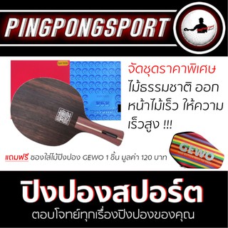 ไม้ปิงปอง XVT Ebenholz 7 + ยางปิงปอง Beijing IV + ยางปิงปอง Kokutaku 868 Spin Power