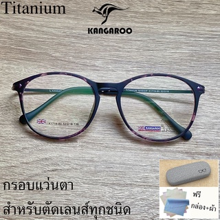 กรอบแว่นตา สำหรับตัดเลนส์ แว่นสายตา แว่นตา Fashion รุ่น Kangaroo 1719 สีดำกละ ไทเทเนียม ทรงรี ขาข้อต่อ