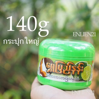 (กระปุกใหญ่) แป้งพม่า แป้งพม่าสูตรมะนาว แป้งทานาคา ทานาคา (140g)