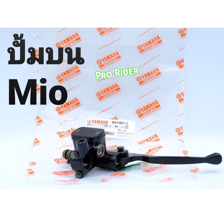 ปั้มบนMio -  YAMAHA สีดำ Yamaha Nouvo Elegance,Mio,Mio 125
