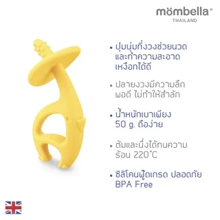 Mombella ยางกัดช้างมัมเบล่า ของแท้จากอังกฤษ ปลอดภัยมี มอก. ยางกัดซิลิโคนนิ่มส่งเสริมพัฒนาการ BPA Free Teether