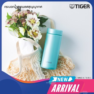 TIGER กระบอกน้ำสแตนเลสสุญญากาศ รุ่น MMZ-A ความจุ 0.35L.