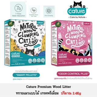 Cature Premium Wood Litter ทรายไม้อัจฉริยะ ปริมาณ 6L