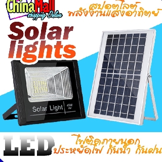 Solar light สปอตไลท์แสงสีขาว สปอตไลท์โซล่าเซลล์ สปอตไลต์พลังงานแสงอาทิตย์ ไฟแสงอาทิตย์ ประหยัดไฟ