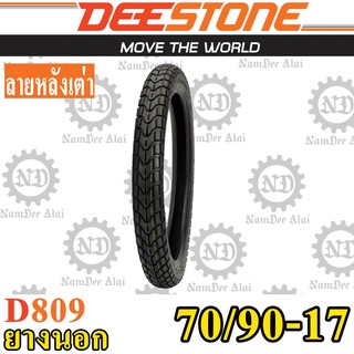 DEESTONE ดีสโตน ยางนอก รุ่น D809  70/90-17 (2.50-17) ลายหลังเต่า MC5 1 เส้น