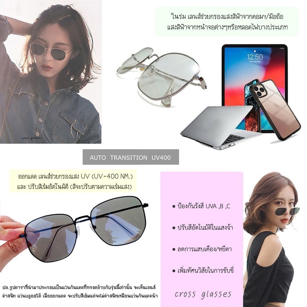 แว่นกรองแสงสีฟ้า เลนส์บลูฯออโต้ ออกแดดเปลี่ยนสี CGA44 แถมฟรีกล่องแว่นพกพาคุณภาพดี+ผ้าเช็ดเลนส์
