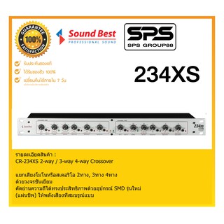 CROSSOVER ครอสโอเวอร์  รุ่น 234XS ยี่ห้อ SoundBest ของดีราคาประหยัด ของแท้ แน่นอน