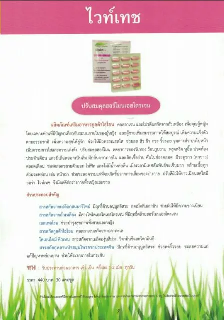 ไวท์เทซ Vitetece อาหารเสริมสุขภาพ ผิวขาวกระจ่างใส thumbnail 8