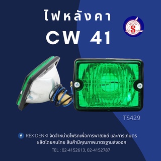 (สินค้าพร้อมส่ง) ไฟหลังคา CW30 (CW41) 24V สีเขียว By TS.Motor