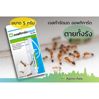 เจลกำจัดมด ออพทิการ์ด แอนท์ เจล เบท (Optigard Ant Gel Bait)