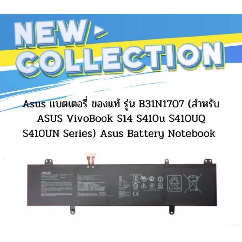 แบตเตอรี่โน๊ตบุ้ก Asus VivoBook S14 S410U S410UQ