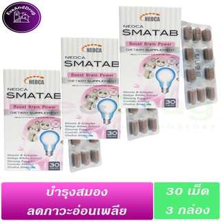 ( 3 กล่อง) Neoca Smatab Boost Brain Power 30 Tablets มี แปะก๊วย ginkgo Vit B Complex อาหารเสริมบำรุงสมอง นีโอก้า สมาแทป