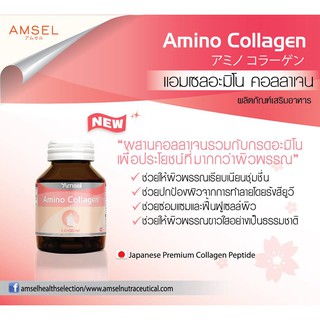 Amsel Collagen (30 แคปซูล)