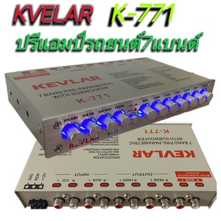 ปรีแอมป์รถยนต์ ปรีแอมป์ 7แบนด์ PRE  AMP KEVLAR รุ่น K  771 สีเงิน