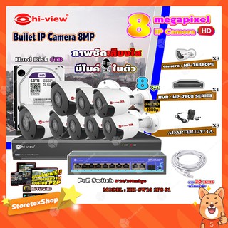 Hi-view Bullet IP Camera 8MPรุ่นHP-78B80PE8ตัว+ NVR 8Ch รุ่น HP-7808 + Smart PoE Switch HUB 10 port รุ่น HH-SW10 2P8 S1