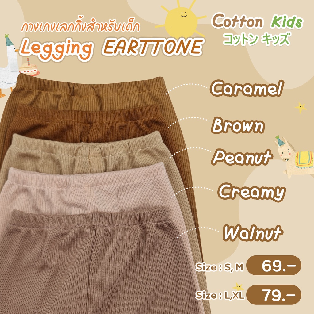 Cotton Kids Legging ผ้าร่องคอตตอน กางเกงขายาว กางเกงเด็ก เล็คกิ้งเด็ก สไตล์มินิมอล (Soft Cotton)(M6293-6332)