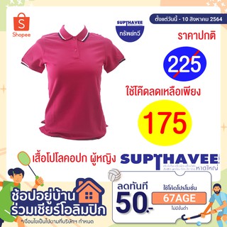 Poligan เสื้อโปโลคอปก ผู้หญิง สีดำ