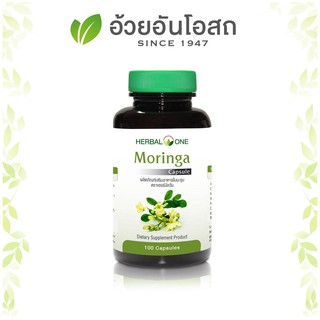 Herbal One มะรุมแคปซูล Moringa Capsule อ้วยอัน โอสถ Herbal One ขนาด 100 แคปซูล ล็อตการผลิตใหม่