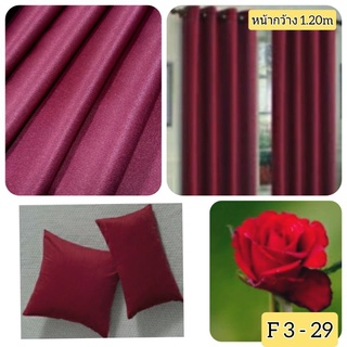 JK CURTAIN ผ้ารหัส F 3- 29 หน้ากว้าง 48" (1.20ม.)#ผ้าม่าน#ผ้าหลา#ผ้าเอนกประสงค์ (ขายเป็นหลา นำไปตัดเย็บเอง)