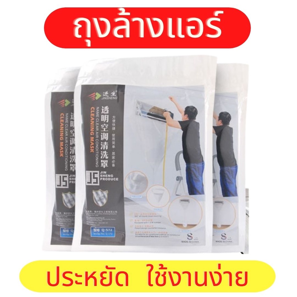 Bravo ถุงล้างแอร์ คลุมแอร์ ล้างโพรงกระรอกแอร์  ใช้งานง่าย ทนทาน ประหยัดกว่า จ้างช่างแอร์ พร้อมส่ง