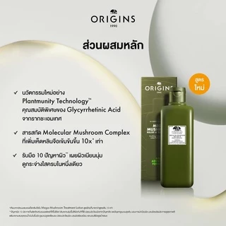 Origins Mega Mushroom Treatment Lotion น้ำตบเห็ด แพ็กเกจใหม่