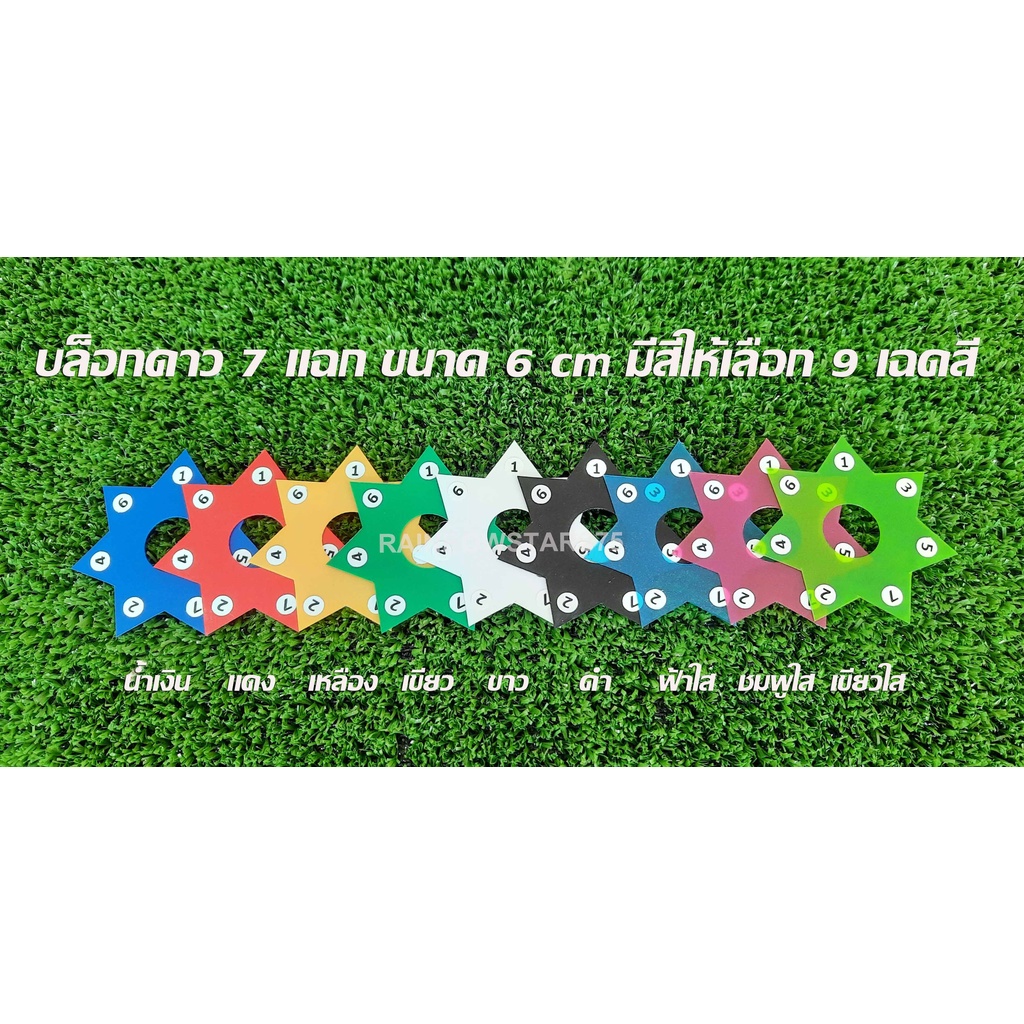 บล็อกดาว 7 แฉก ขนาด 6 cm สำหรับทำริบบิ้นพวงมาลัย - สินค้าขายเป็นชิ้น