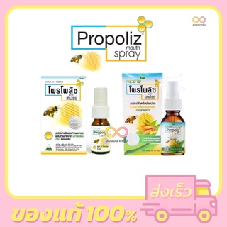 Propoliz Mouth Spray 15 ml. โพรโพลิส เมาท์ สเปรย์ ชุ่มคอ ลดการเจ็บคอ