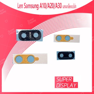 Samsung A10/A20/A30 อะไหล่เลนกล้อง กระจกกล้องหลัง (เลนกล้องเปล่าๆ) Camera Lens (ได้1ชิ้นค่ะ) Super Display