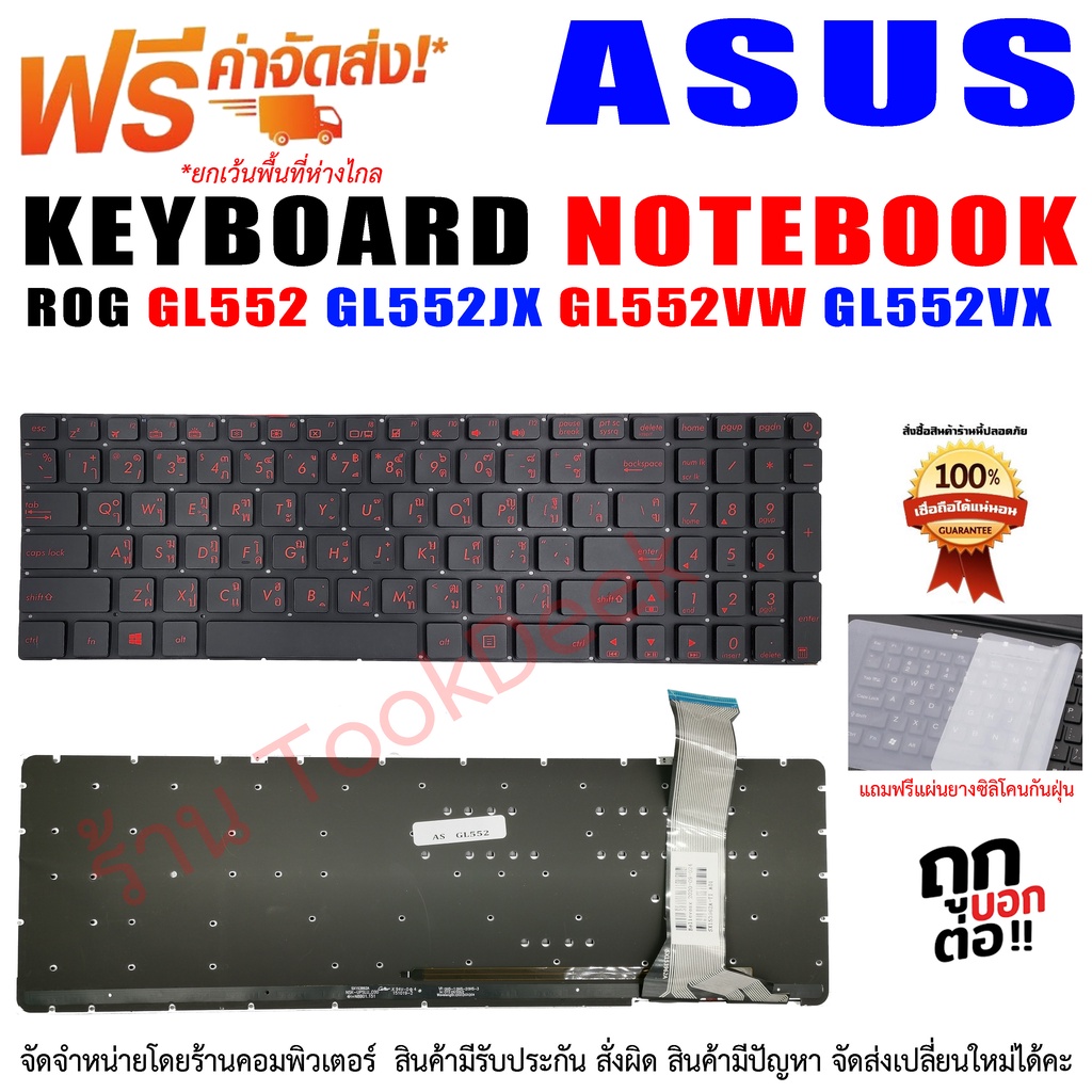 KEYBOARD ASUS คีย์บอร์ด เอซุส ROG  GL552  N551JQ N551JW N551JX N551ZU N551 N552 N751 N752 G551 GL551
